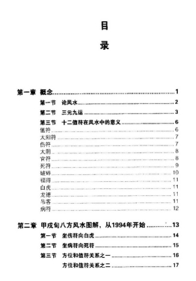 《连山易风水》💰5