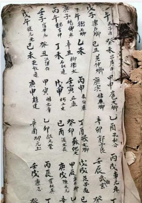 《风水择日秘本》￥6