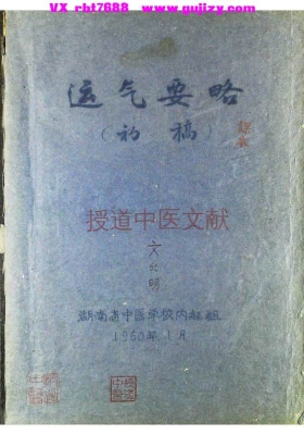 《运气要略（初稿）》💰5