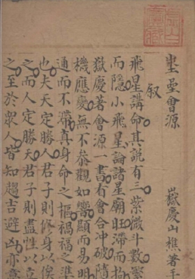 《地星会源斗数纲要合刊》💰5