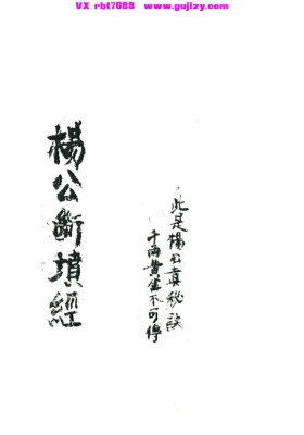 《杨公断坟经》💰5