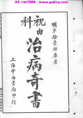 《祝由科治病奇书》💰5