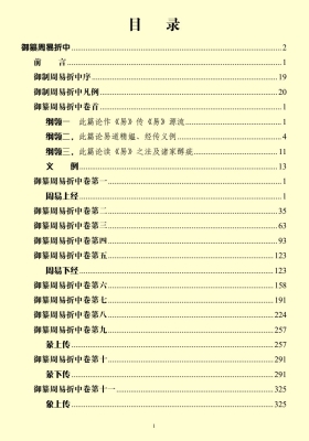 李光地《御纂周易折中》简体横排💰5