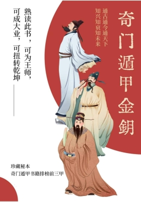 《奇门金钥》奇门遁甲金钥💰5