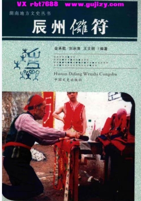 《彩色辰州傩符法本》💰5