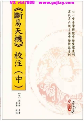 虎易《断易天机》高清打印版💰10
