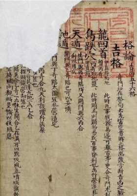 《吉凶五十六格论》💰5