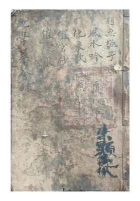 《地学萃荟录》💰6