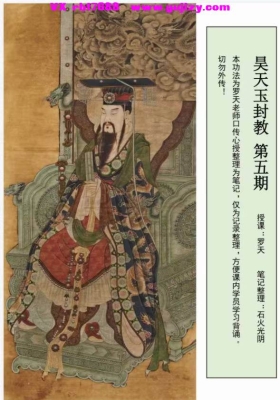 【法术】昊天玉封教一到五期合集 视频录音+资料💰15