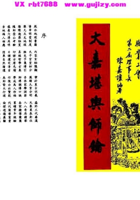 《大嘉堪舆师论》陈嘉让💰5