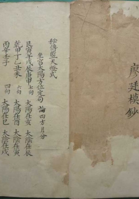 《廖廷模竖天‮旺灯‬嗣斗首日书》廖‮模廷‬抄💰5