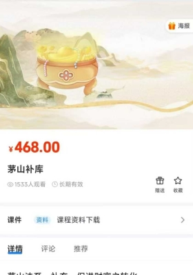 莲华藏茅山补财库法 课件集￥5