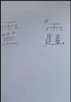 青月开眼、慧眼灵通、天目内炼 等眼功相关合集 视频+课件💰5