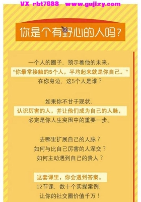 【社交课程】高级人脉养成术 | 结识你生命中的“贵人”，让身价提升10倍音频课💰5