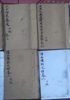 《清微文检八本一套》💰8