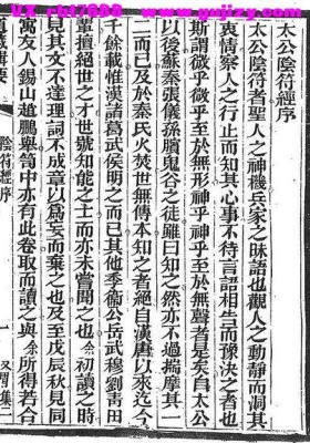 《太公阴符经》太公阴符胃集二💰5