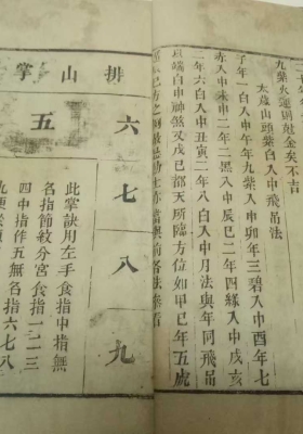 《地理阴阳合纂》💰5