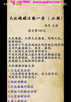 【妈祖法】原天妃娘娘法脉一宗(一期➕二期)南笙主讲两期合集💰5