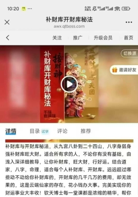 钦天博士《补财库开财库秘法》共8节视频+课件￥5