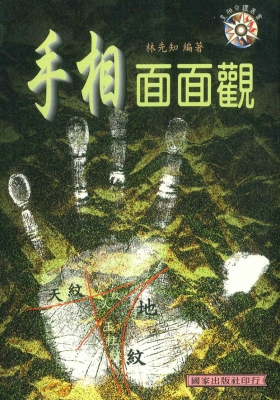 林先知《手相面面观》💰5