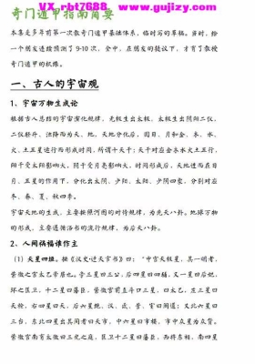 《飞盘奇门点窍》💰5