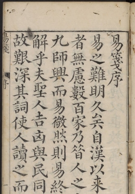 陈法撰《易笺》八卷💰5