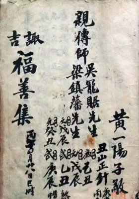 《诹吉福善集》💰5