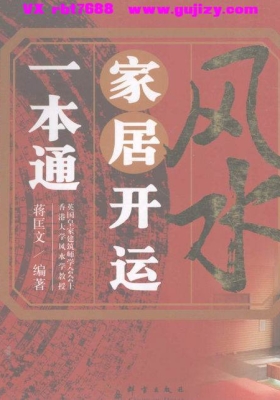 《风水家居开运一本通》💰5