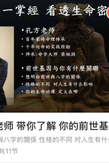 【达摩一掌经】孔方老师·带你了解 你的前世基因￥8