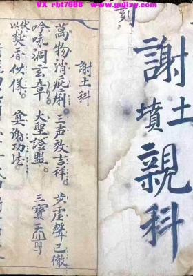 《谢土坟亲科》💰80