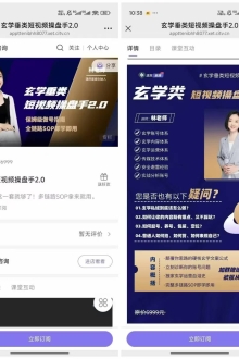 【玄学短视频】独家湛然林老师玄学垂类短视频操盘手2.0  ￥10