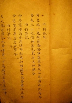 《祝由秘传符咒》💰5