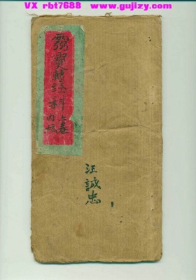 《灵宝转经科（内坛・上下卷）》💰5