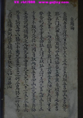 《地理书手抄本》形势派（峦头）地理手抄秘本💰6