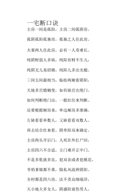 《天下阳宅一宅断精华版》💰5