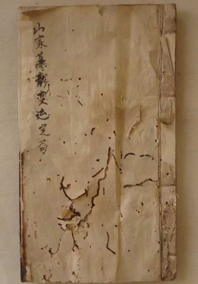 《山家墓龙变运定局》￥5