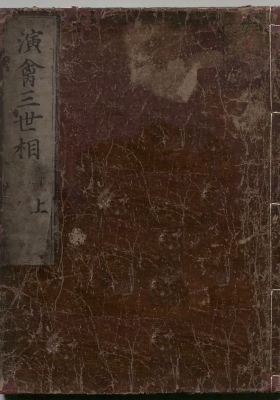 《袁天罡演禽三世相》上下卷💰5