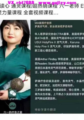 【通灵】六一老师ESP心灵力量课程 全套视频课程💰8