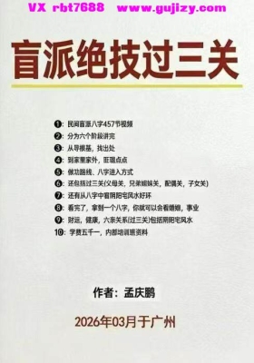 《​盲派绝技过三关》孟庆鹏💰5