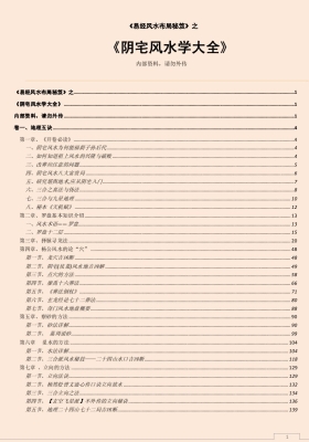 《阴宅风水学大全》易经风水布局秘笈 内部资料💰5