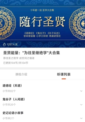 《圣贤能量：为往圣继绝学》大合集💰5