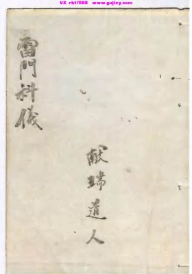 《雷门科仪》💰5