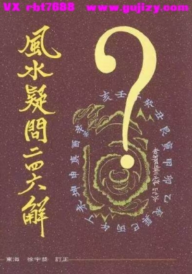 徐宇辳《风水疑问246解》💰5