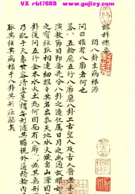 《​眼科外科灵方》懋芝录💰5