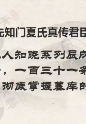 辰戌丑未四墓库全息破解大法，一百三十一条关于墓库的不传之秘，彻底掌握墓库的所有天