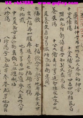 《百症药诗家传》💰5