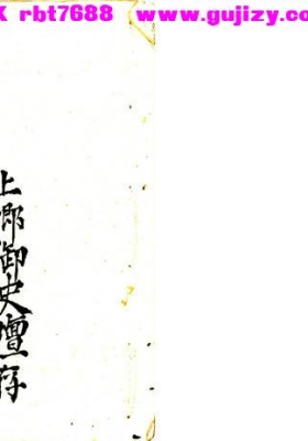 《灵宝诸斋行朝启师科》💰5