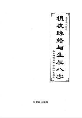 《祖坟脉络于生辰八字高清》💰5