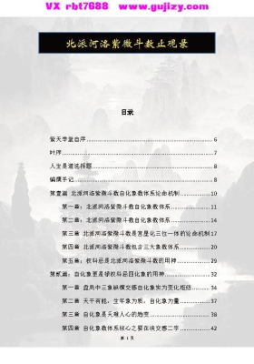 《北派河洛紫微斗数止观录》简体版💰5