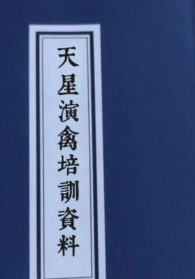 《天星演禽》💰5